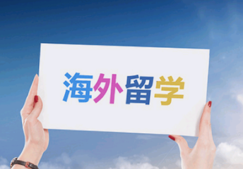 出國(guó)留學(xué)的四個(gè)趨勢(shì)