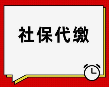 異地代繳社?？赡芤l(fā)的法律風(fēng)險.png